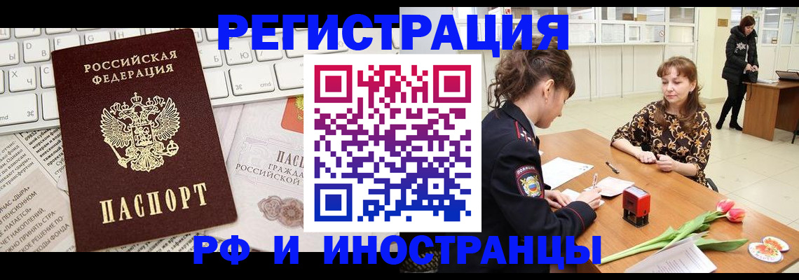 прописка в Апатитах